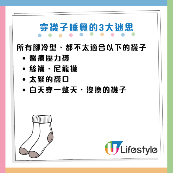 寒流｜著襪瞓覺會「封印」血液循環？醫生闢謠踢爆3大迷思！只需留意3點 手腳冰冷必看！