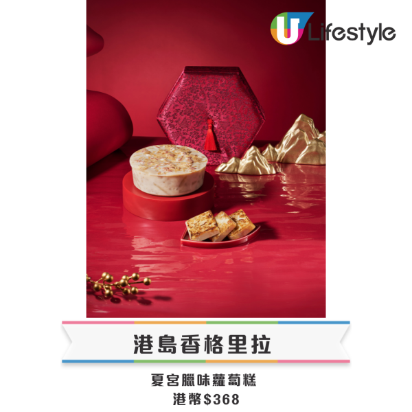 新年禮盒2026香港︱逾25間賀年糕點禮盒推介 尚品海味福袋$198起/皇玥買3送1/香格里拉早鳥75折！