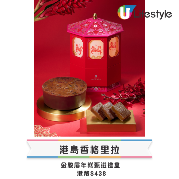 新年禮盒2026香港︱逾25間賀年糕點禮盒推介 尚品海味福袋$198起/皇玥買3送1/香格里拉早鳥75折！