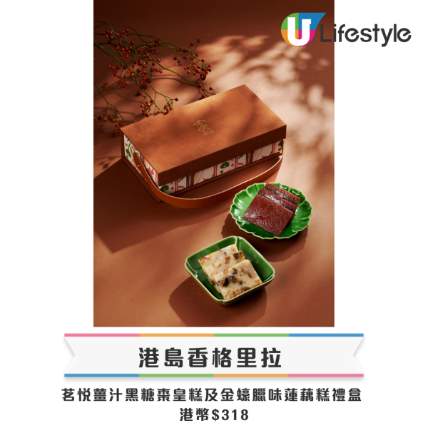 新年禮盒2026香港︱逾25間賀年糕點禮盒推介 尚品海味福袋$198起/皇玥買3送1/香格里拉早鳥75折！