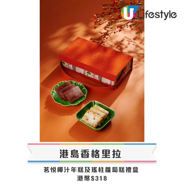新年禮盒2026香港︱逾25間賀年糕點禮盒推介 尚品海味福袋$198起/皇玥買3送1/香格里拉早鳥75折！