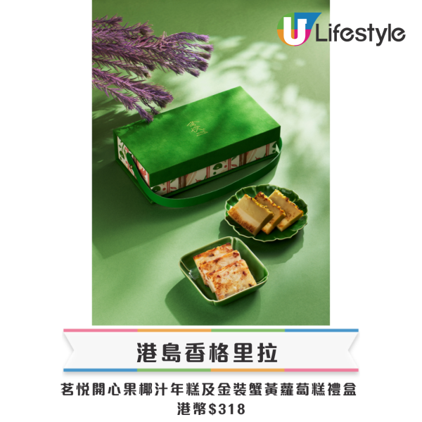 新年禮盒2026香港︱逾25間賀年糕點禮盒推介 尚品海味福袋$198起/皇玥買3送1/香格里拉早鳥75折！