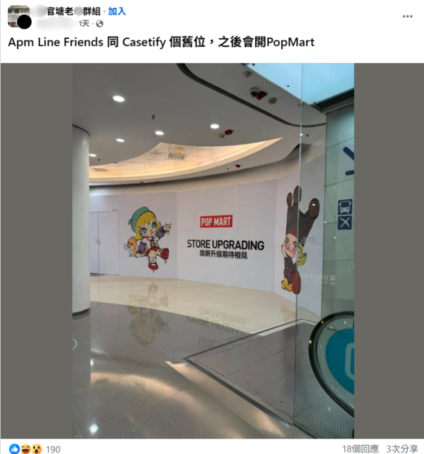 觀塘apm舖王大執位！POP MART接手LINE FRIENDS+CASETiFY舊址「1頂2」巨型圍板現身