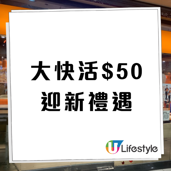 大快活八達通付款免費獲$10現金券 每星期都有份！新會員送$50迎新禮遇 (附兌換教學)      