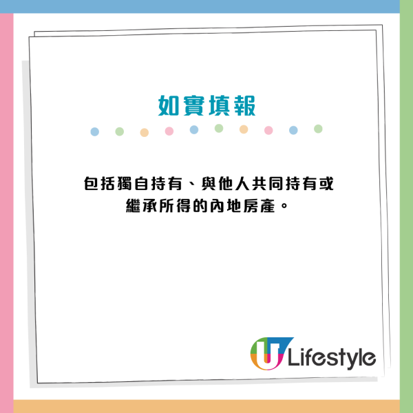 公屋戶北上避年驚被收樓？拆解房署查內地物業「3招」瞞報資產最重判監6個月！附申報教學