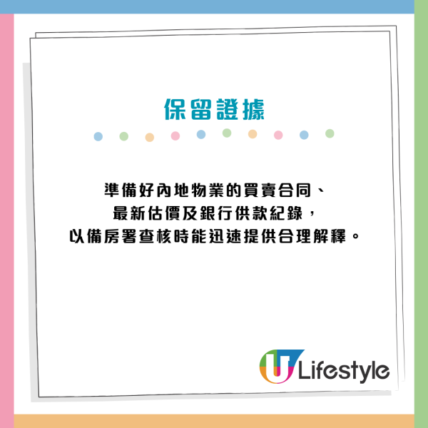 公屋戶北上避年驚被收樓？拆解房署查內地物業「3招」瞞報資產最重判監6個月！附申報教學