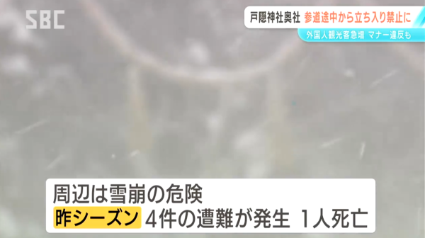 日本打卡景點被玩爛！長野戶隱神社怒封山：遊客隨處便溺、亂棄冰爪、絕景淪流動廁所 