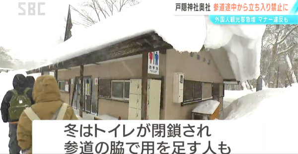 日本打卡景點被玩爛！長野戶隱神社怒封山：遊客隨處便溺、亂棄冰爪、絕景淪流動廁所 