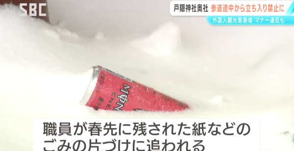 日本打卡景點被玩爛！長野戶隱神社怒封山：遊客隨處便溺、亂棄冰爪、絕景淪流動廁所 