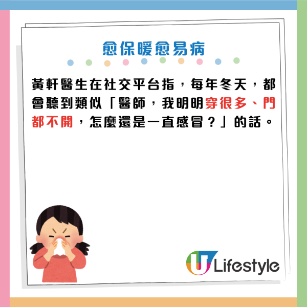 寒流｜愈保暖愈易病？醫生揭3大錯誤保暖法 屋企變「病菌養殖場」！做錯 1 步恐一氧化碳中毒/缺氧