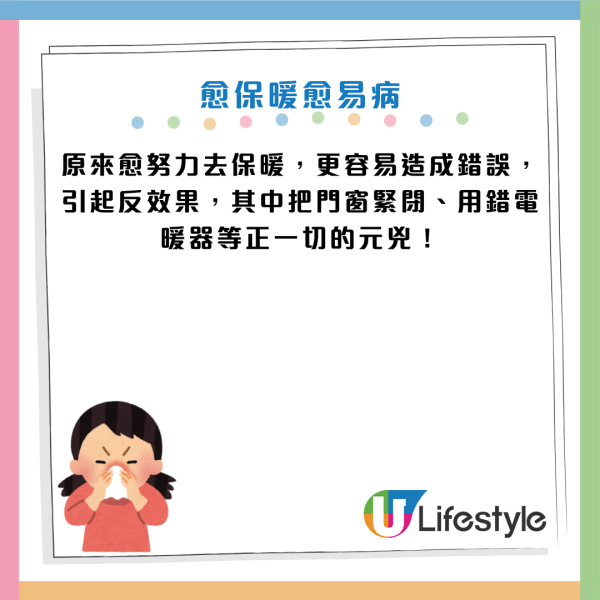 寒流｜愈保暖愈易病？醫生揭3大錯誤保暖法 屋企變「病菌養殖場」！做錯 1 步恐一氧化碳中毒/缺氧
