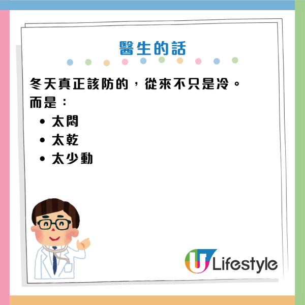寒流｜愈保暖愈易病？醫生揭3大錯誤保暖法 屋企變「病菌養殖場」！做錯 1 步恐一氧化碳中毒/缺氧