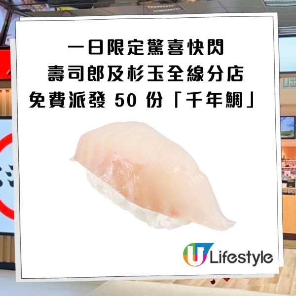 壽司郎全新Omakase級壽司!$25起嘆大吞拿魚腩/黑鮪吞拿魚二貫盛!全線分店免費派發千年鯛壽司換領券!