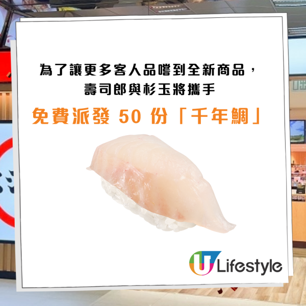 壽司郎全新Omakase級壽司！$25起嘆大吞拿魚腩/黑鮪吞拿魚二貫盛！全線分店免費派發千年鯛壽司換領券！