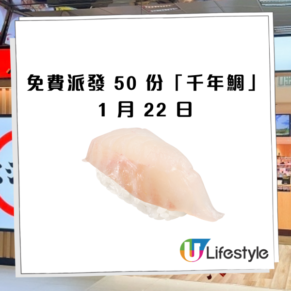 壽司郎全新Omakase級壽司！$25起嘆大吞拿魚腩/黑鮪吞拿魚二貫盛！全線分店免費派發千年鯛壽司換領券！