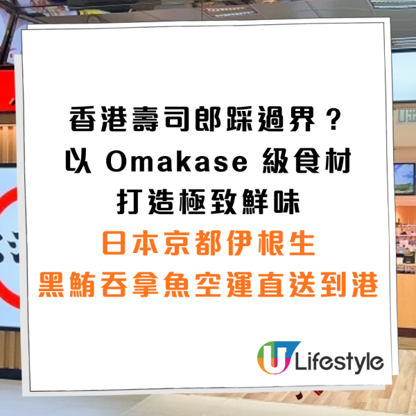 壽司郎全新Omakase級壽司！$25起嘆大吞拿魚腩/黑鮪吞拿魚二貫盛！全線分店免費派發千年鯛壽司換領券！