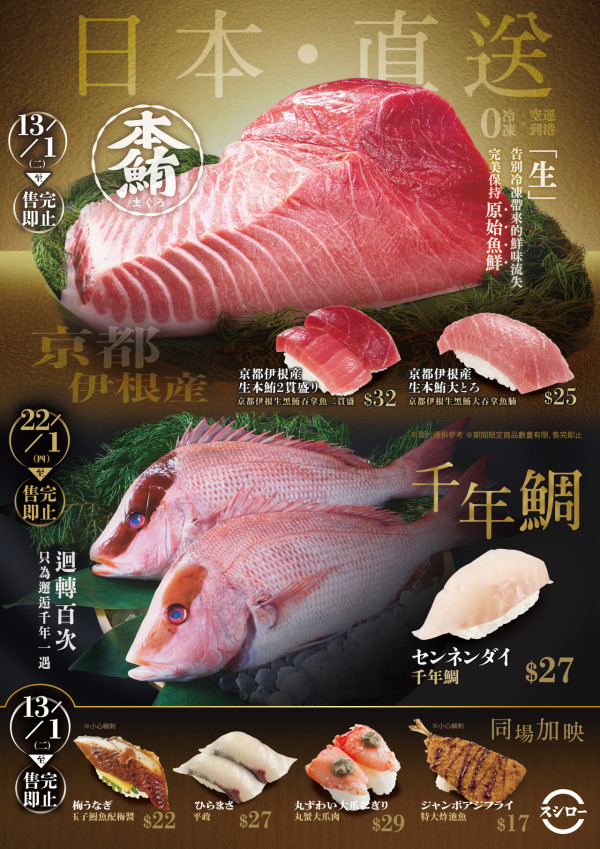 壽司郎全新Omakase級壽司!$25起嘆大吞拿魚腩/黑鮪吞拿魚二貫盛!全線分店免費派發千年鯛壽司換領券!