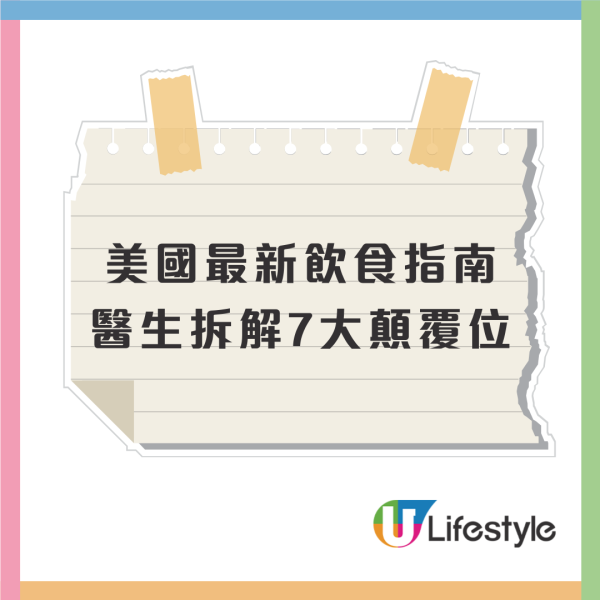 美國最新飲食指南倒金字塔出爐！全脂奶、紅肉大翻身？醫生拆解7大顛覆位：牛油大平反