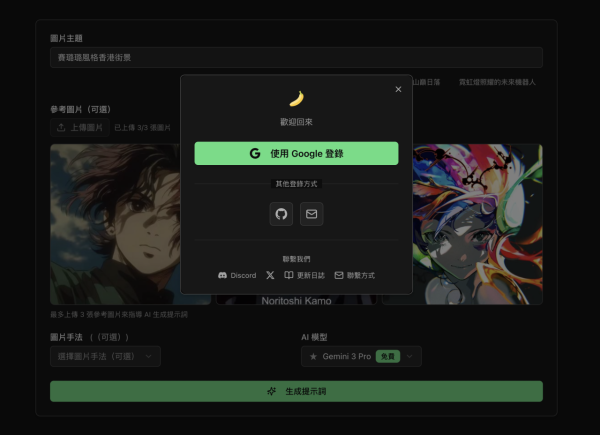 詞窮救星！Nano Banana Pro 提示詞生成器限時免費 零門檻一鍵生成「大師級 Prompt」【附實測教學】