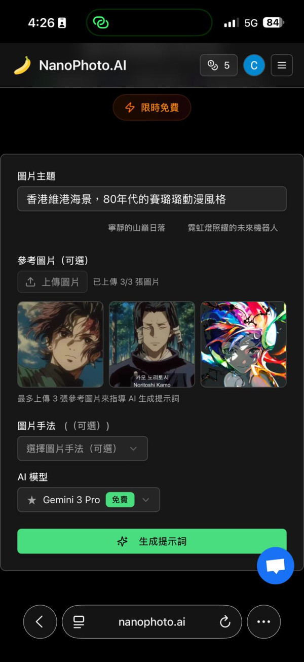 詞窮救星！Nano Banana Pro 提示詞生成器限時免費 零門檻一鍵生成「大師級 Prompt」【附實測教學】