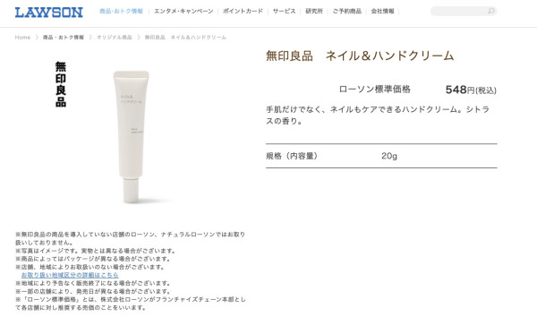 無印良品隱藏好物︰Lawson限定指甲護手霜被瘋搶 質感清爽兼修護美甲