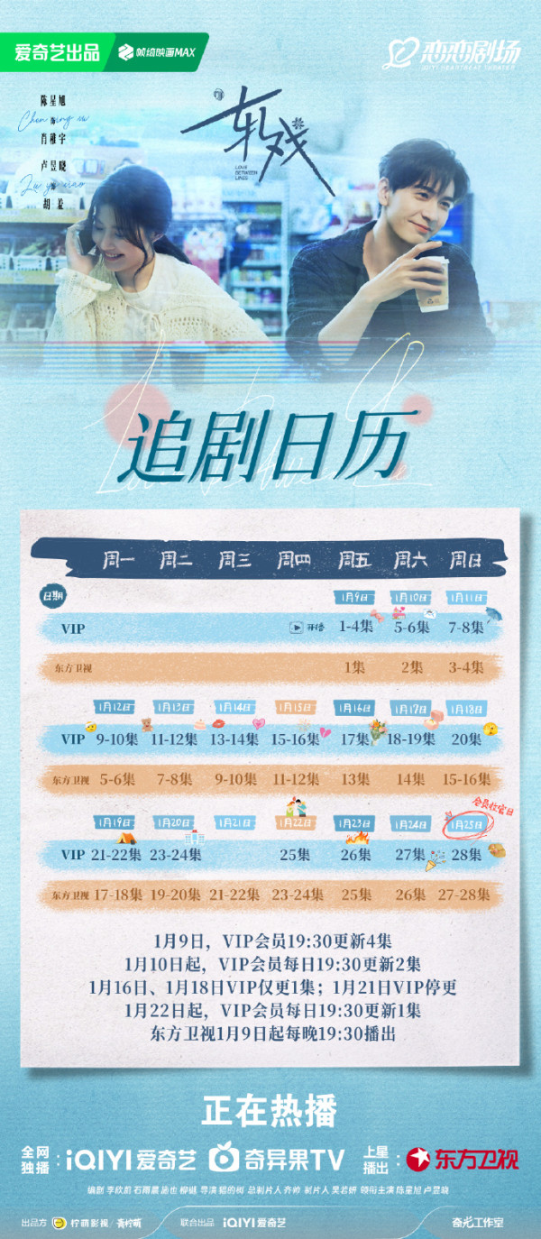 軋戲線上看（圖片來源：微博@軋戲）