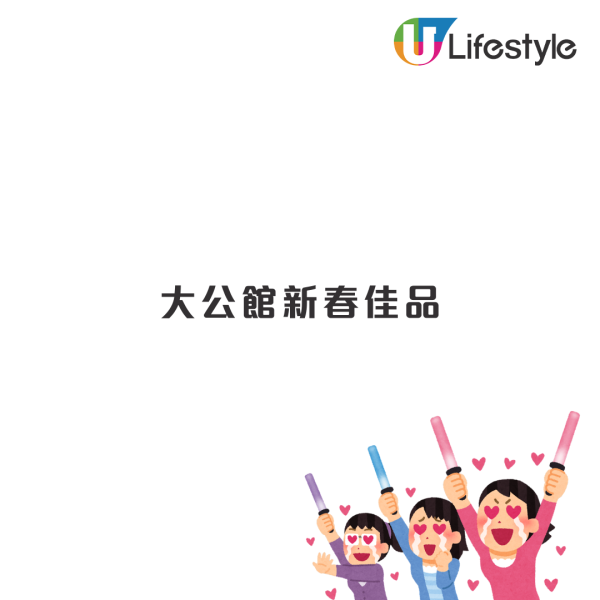 新年禮盒2026｜逾30間賀年糕點早鳥優惠合集！低至7折/買6送1/開心果年糕/卡通聯乘 (附價錢+訂購連結)