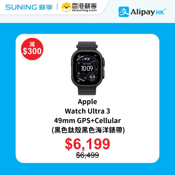 蘇寧限時激賞低至33 折 AirPods Pro 3 智能電視 電熱墊 AlipayHK 再推$100優惠