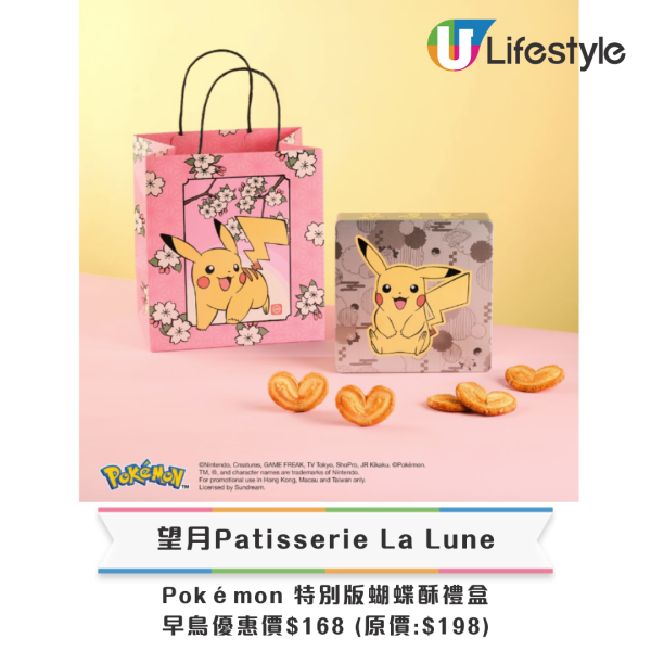 新年禮盒2026香港︱逾25間賀年糕點禮盒推介 尚品海味福袋$198起/皇玥買3送1/香格里拉早鳥75折！