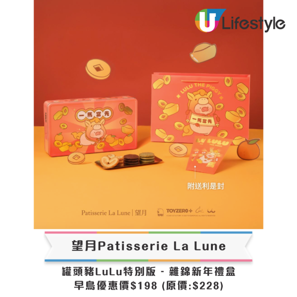 新年禮盒2026香港︱逾25間賀年糕點禮盒推介 尚品海味福袋$198起/皇玥買3送1/香格里拉早鳥75折！