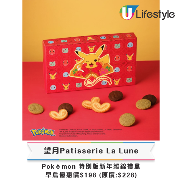 新年禮盒2026香港︱逾25間賀年糕點禮盒推介 尚品海味福袋$198起/皇玥買3送1/香格里拉早鳥75折！