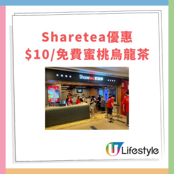 Sharetea歇腳亭突發$10歎蜜桃烏龍茶！再教1招免費換領飲品／一連3星期優惠