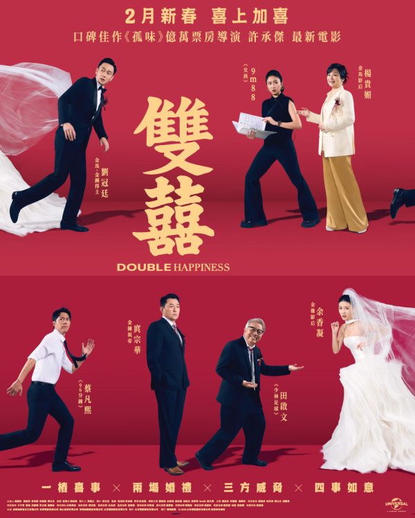 雙囍電影｜余香凝首搭劉冠廷拍賀歲片年初十新年上映《孤味》導演全新力作