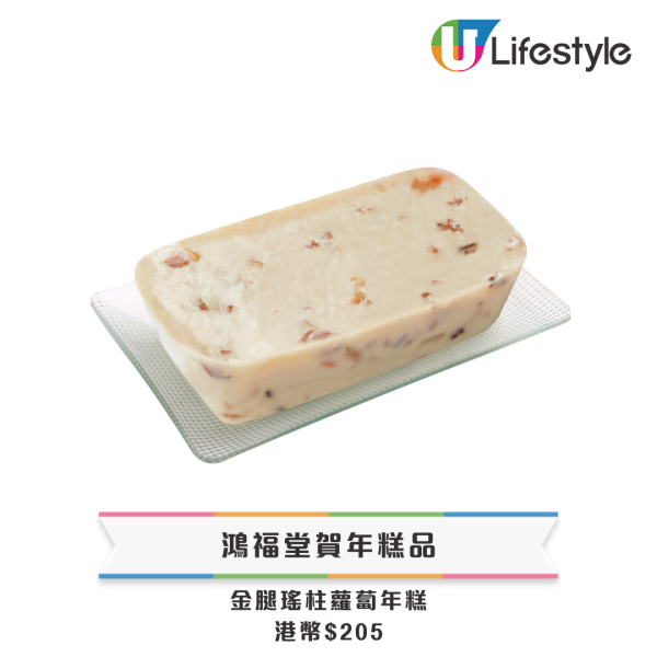 新年禮盒2026香港︱逾25間賀年糕點禮盒推介 尚品海味福袋$198起/皇玥買3送1/香格里拉早鳥75折！