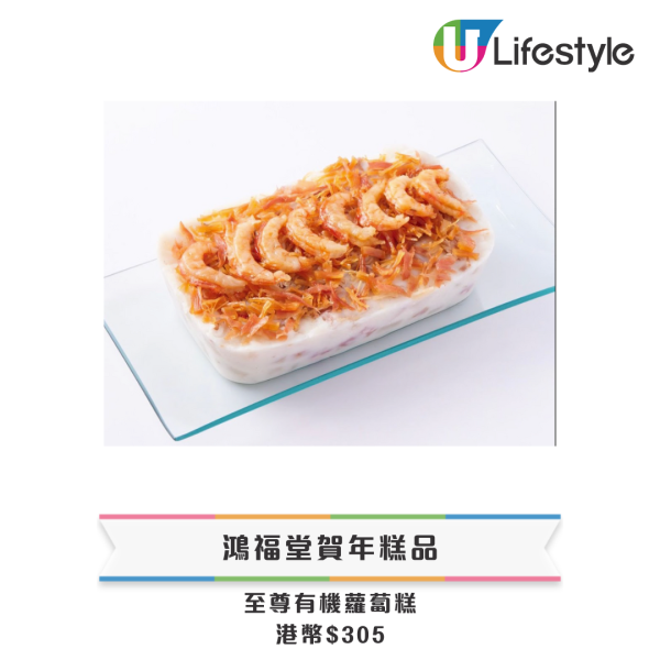 新年禮盒2026香港︱逾25間賀年糕點禮盒推介 尚品海味福袋$198起/皇玥買3送1/香格里拉早鳥75折！