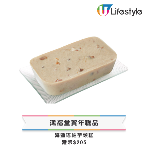 新年禮盒2026香港︱逾25間賀年糕點禮盒推介 尚品海味福袋$198起/皇玥買3送1/香格里拉早鳥75折！