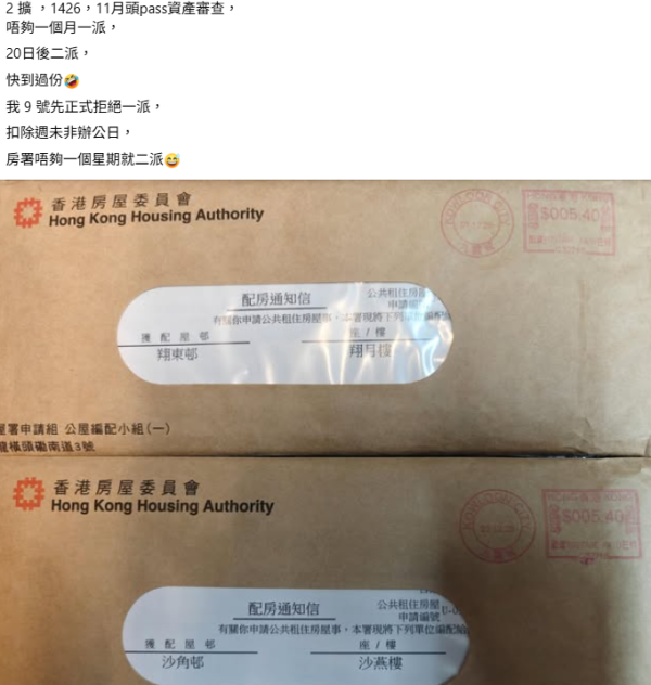 公屋輪候7年拒絕東涌新樓！2星期後竟「二派」黃金地段　網民震驚房署效率：而家大把貨？