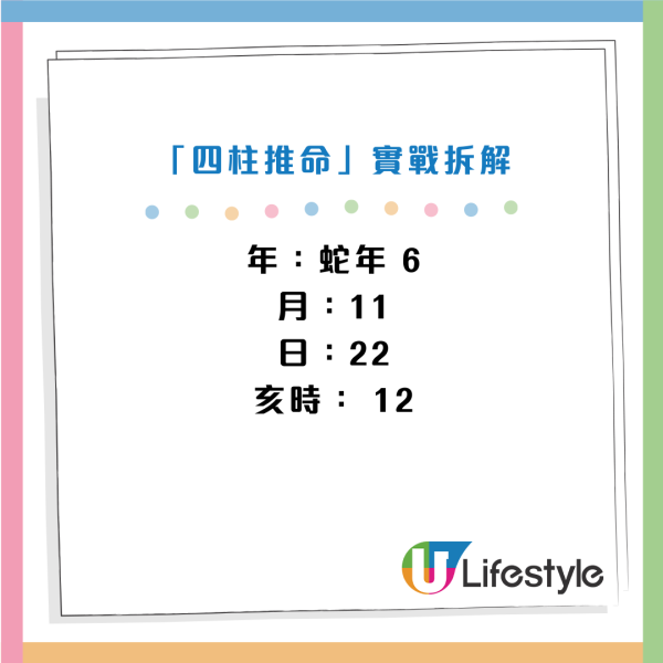 六合彩｜前頭獎得主首度公開「四柱推命」計算法！從攪珠日期+時辰算出今期重心號碼！附 2026 最新推算示範