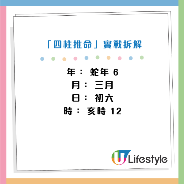 六合彩｜前頭獎得主首度公開「四柱推命」計算法！從攪珠日期+時辰算出今期重心號碼！附 2026 最新推算示範