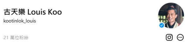 古天樂開Threads一晚喪吸逾21萬粉絲 拍片證實真係本人！親自留言一句霸氣教約女同事睇戲