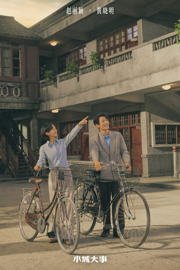 小城大事線上看（圖片來源：微博＠電視劇小城大事、騰訊視頻）