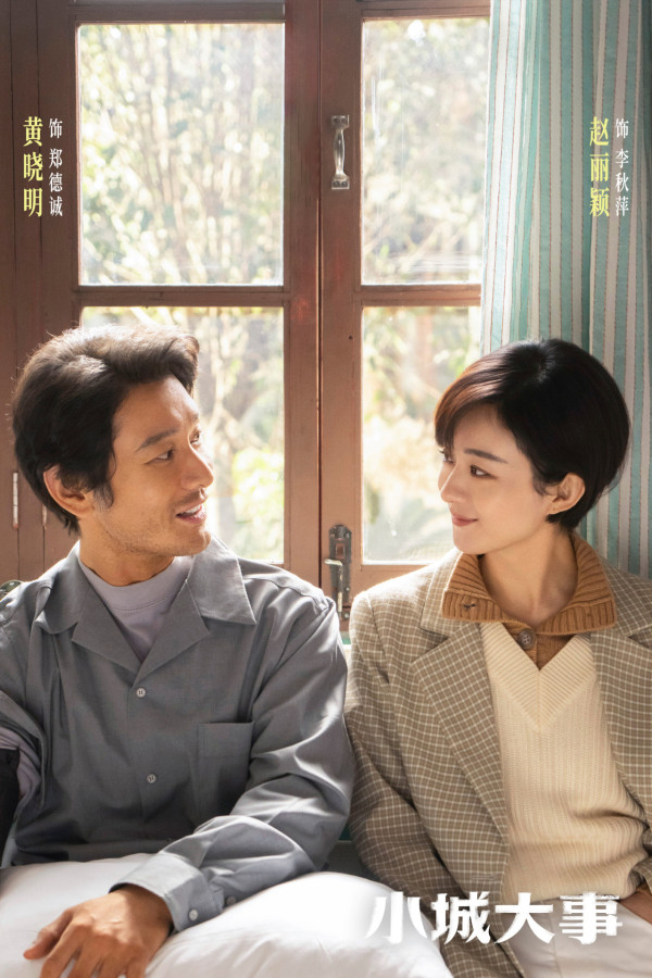 小城大事線上看（圖片來源：微博＠電視劇小城大事、騰訊視頻）