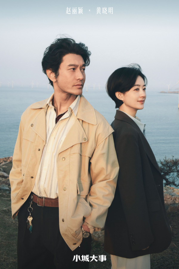 小城大事線上看（圖片來源：微博＠電視劇小城大事、騰訊視頻）