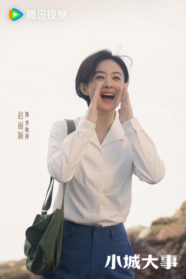 小城大事線上看（圖片來源：微博＠電視劇小城大事、騰訊視頻）