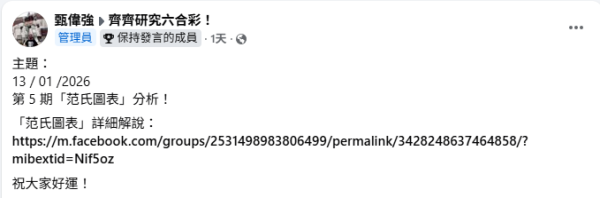 六合彩|前頭獎得主首度公開「四柱推命」計算法!從攪珠日期+時辰算出今期重心號碼!附 2026 最新推算示範