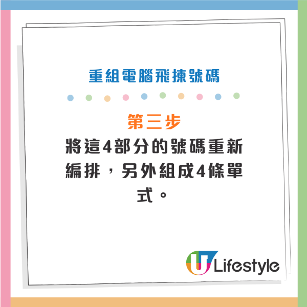 六合彩｜前頭獎得主首度公開「四柱推命」計算法！從攪珠日期+時辰算出今期重心號碼！附 2026 最新推算示範