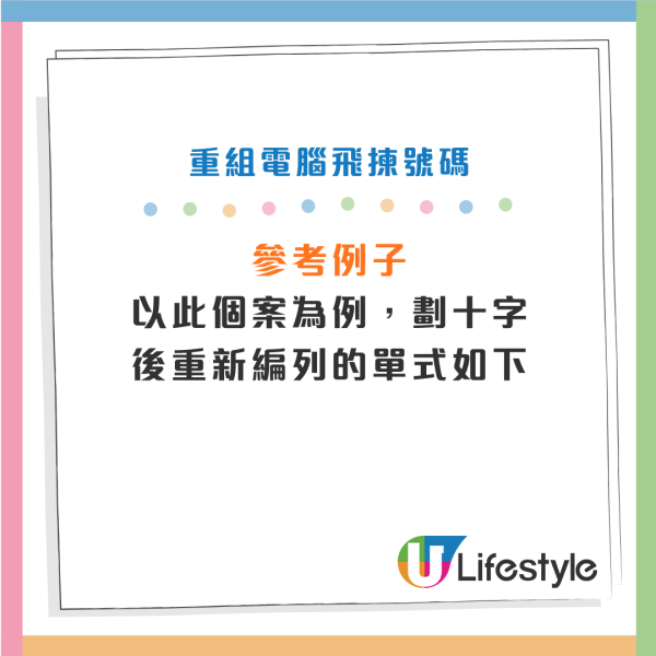 六合彩|前頭獎得主首度公開「四柱推命」計算法!從攪珠日期+時辰算出今期重心號碼!附 2026 最新推算示範