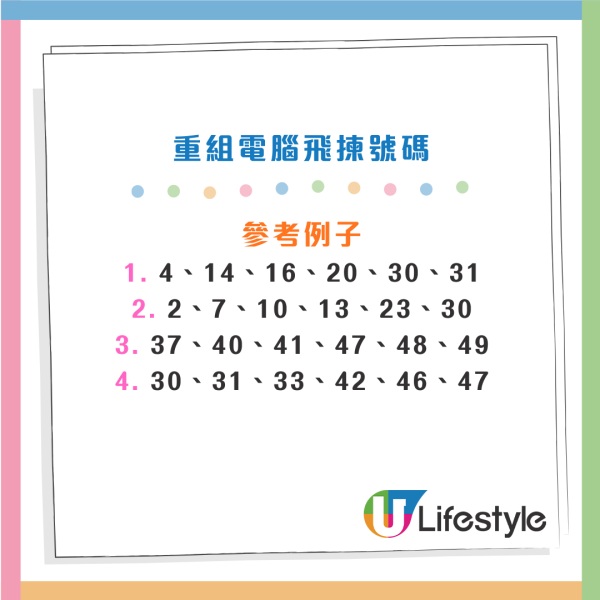 六合彩|前頭獎得主首度公開「四柱推命」計算法!從攪珠日期+時辰算出今期重心號碼!附 2026 最新推算示範