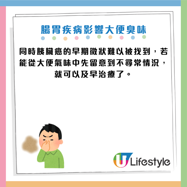大便聞到「腐臭味」要即求醫！恐是胰臟癌先兆！醫生揭 4 種大便臭味隱藏危機 出現這現象超危險