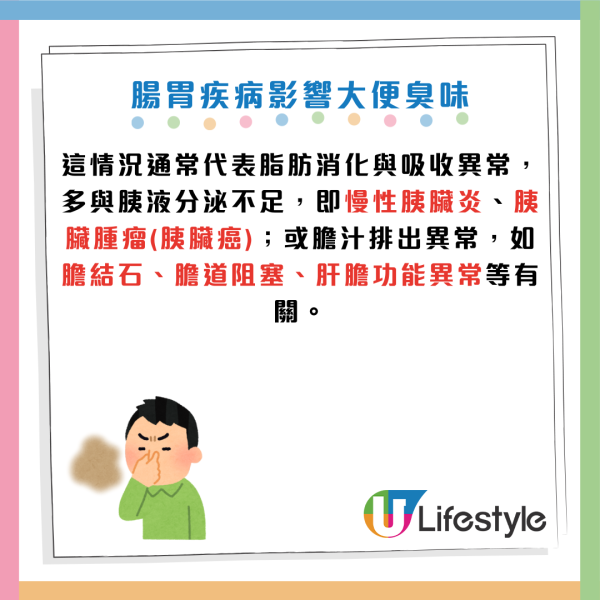 大便聞到「腐臭味」要即求醫！恐是胰臟癌先兆！醫生揭 4 種大便臭味隱藏危機 出現這現象超危險
